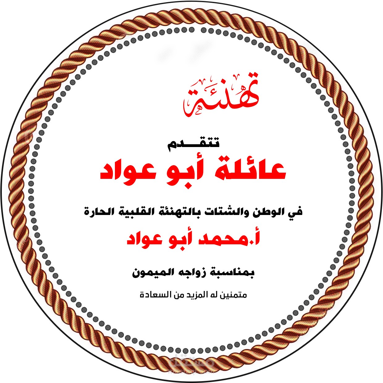 تصميم لدرع تهنئة