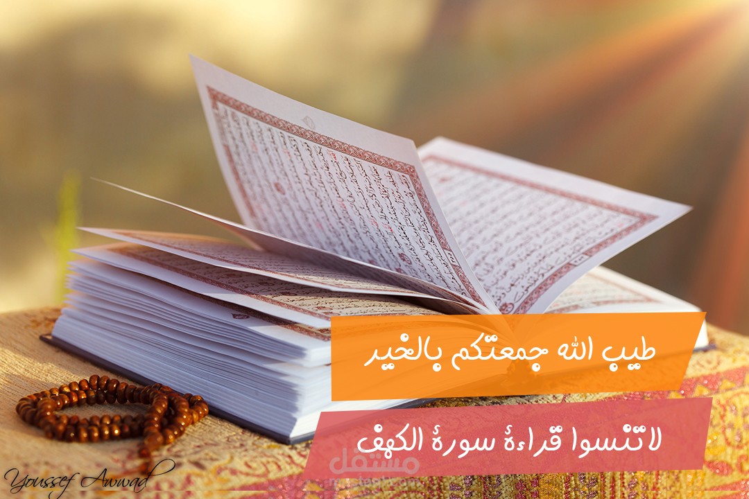 تصميم ليوم الجمعة المبارك
