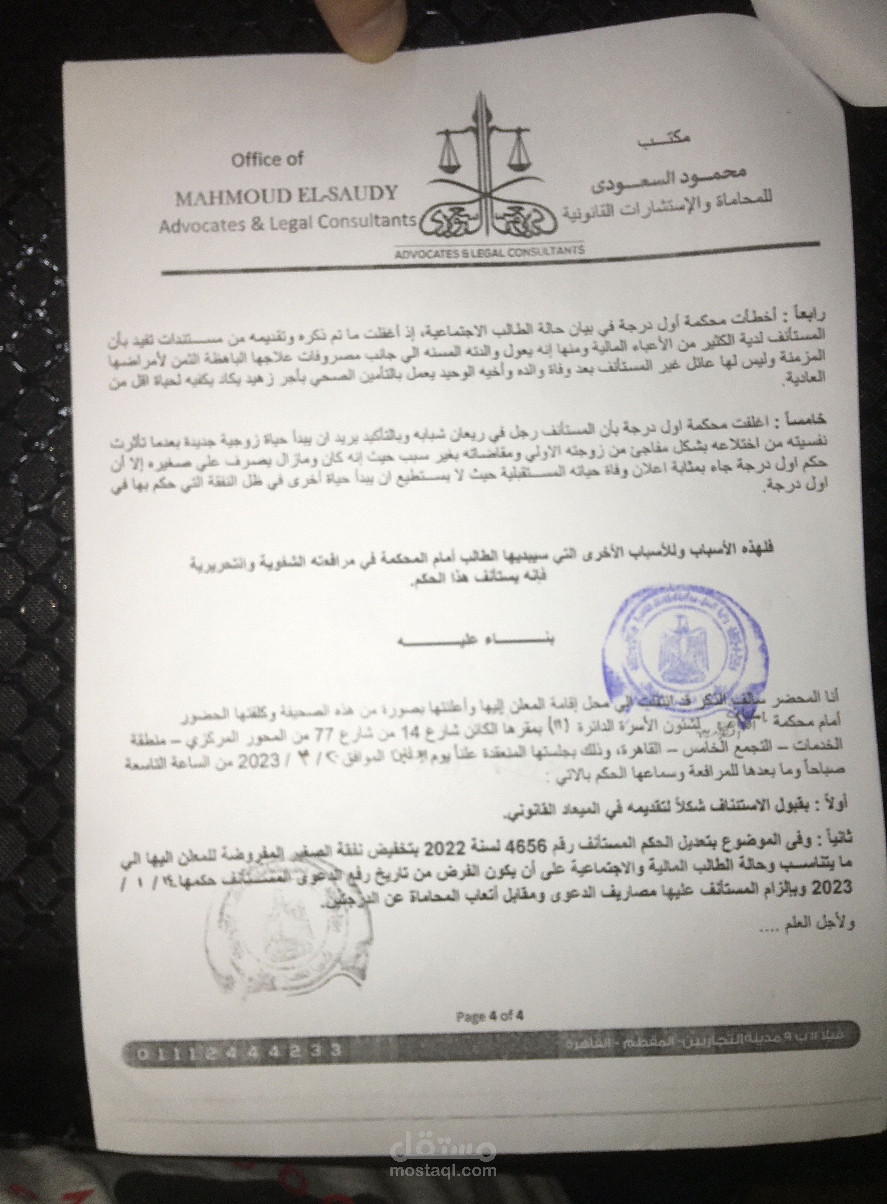 صحيفة إستئناف حكم نفقة صغير قضي فيها لصالحنا بالتخفيض
