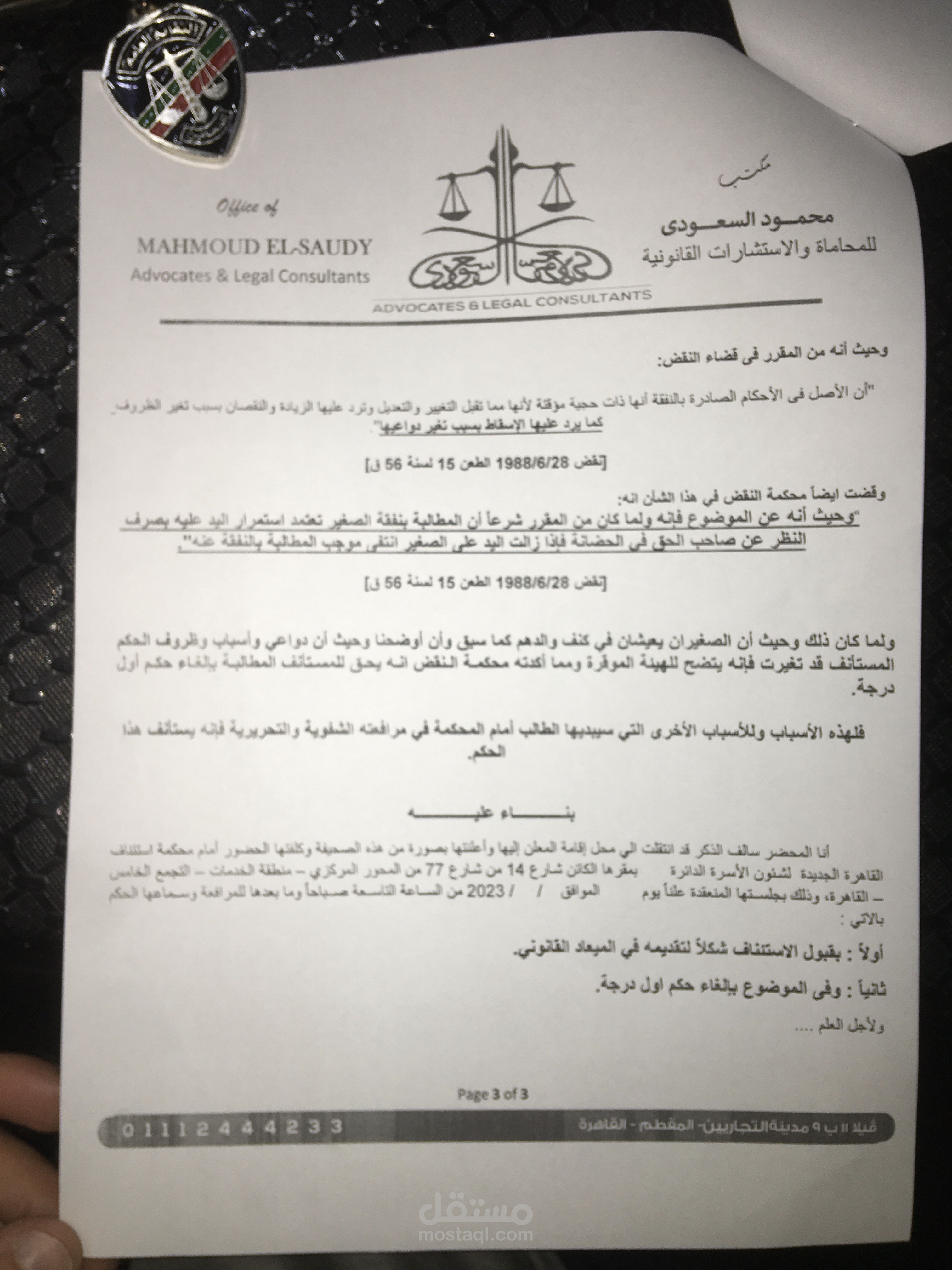 صحيفة استئناف لإبطال حكم اول درجة واعتباره كأن لم يكن مؤيدة بأحكام محكمة النقض