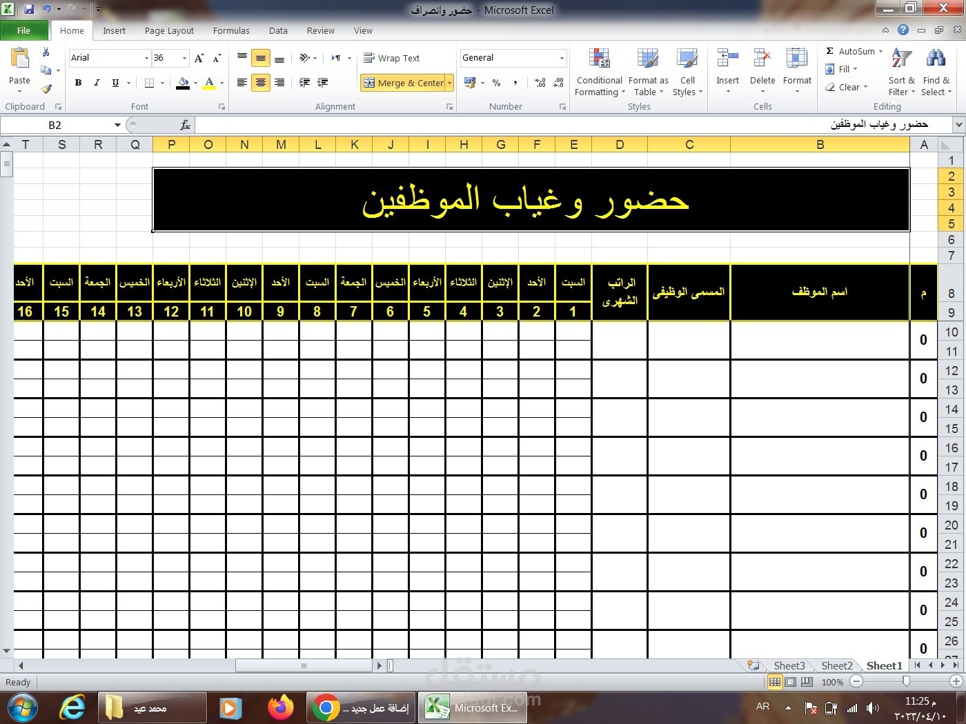 ملف حضور وغياب