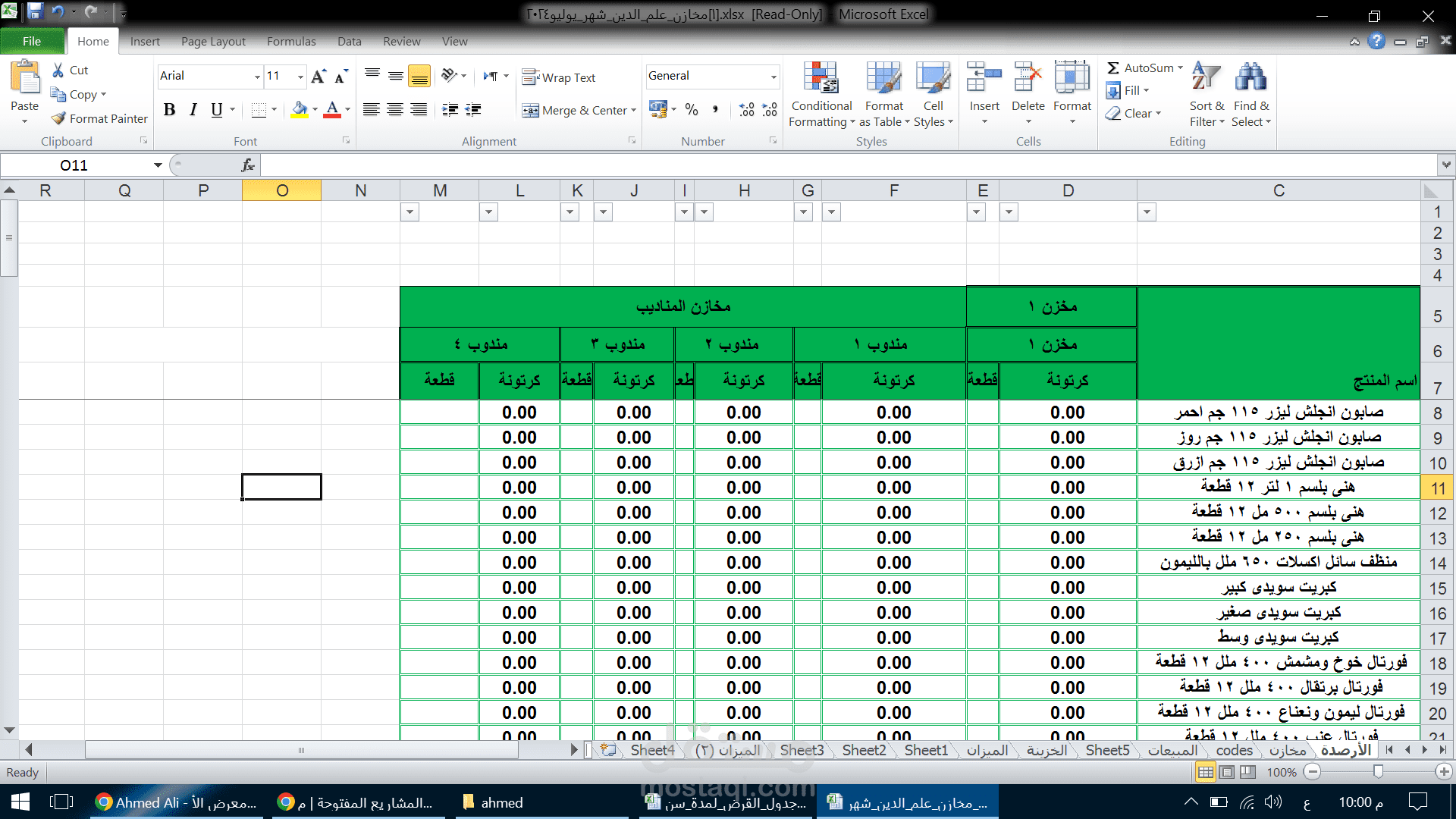 ملف كامل للمخازن