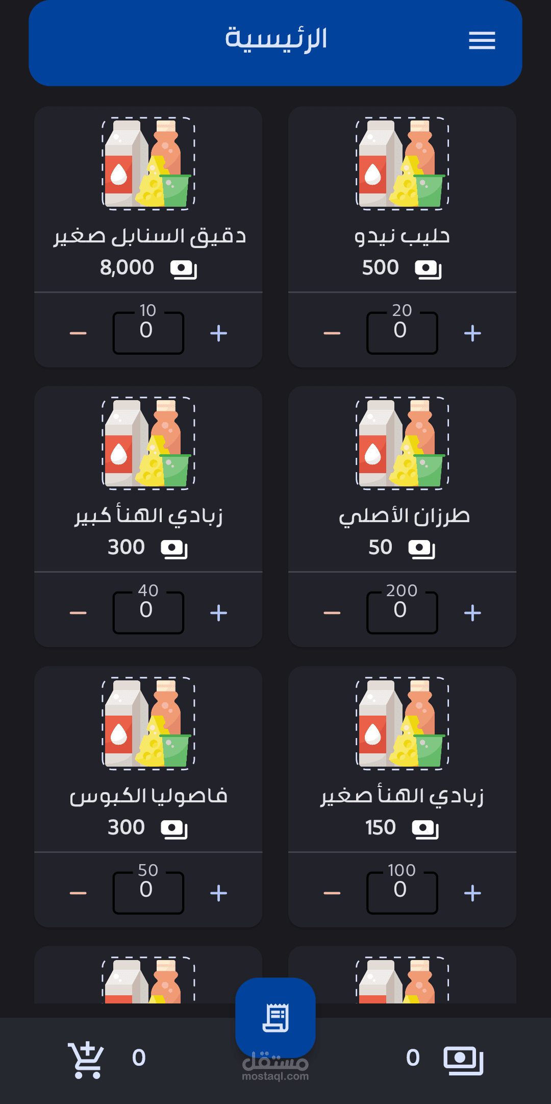 تطبيق بقالتي