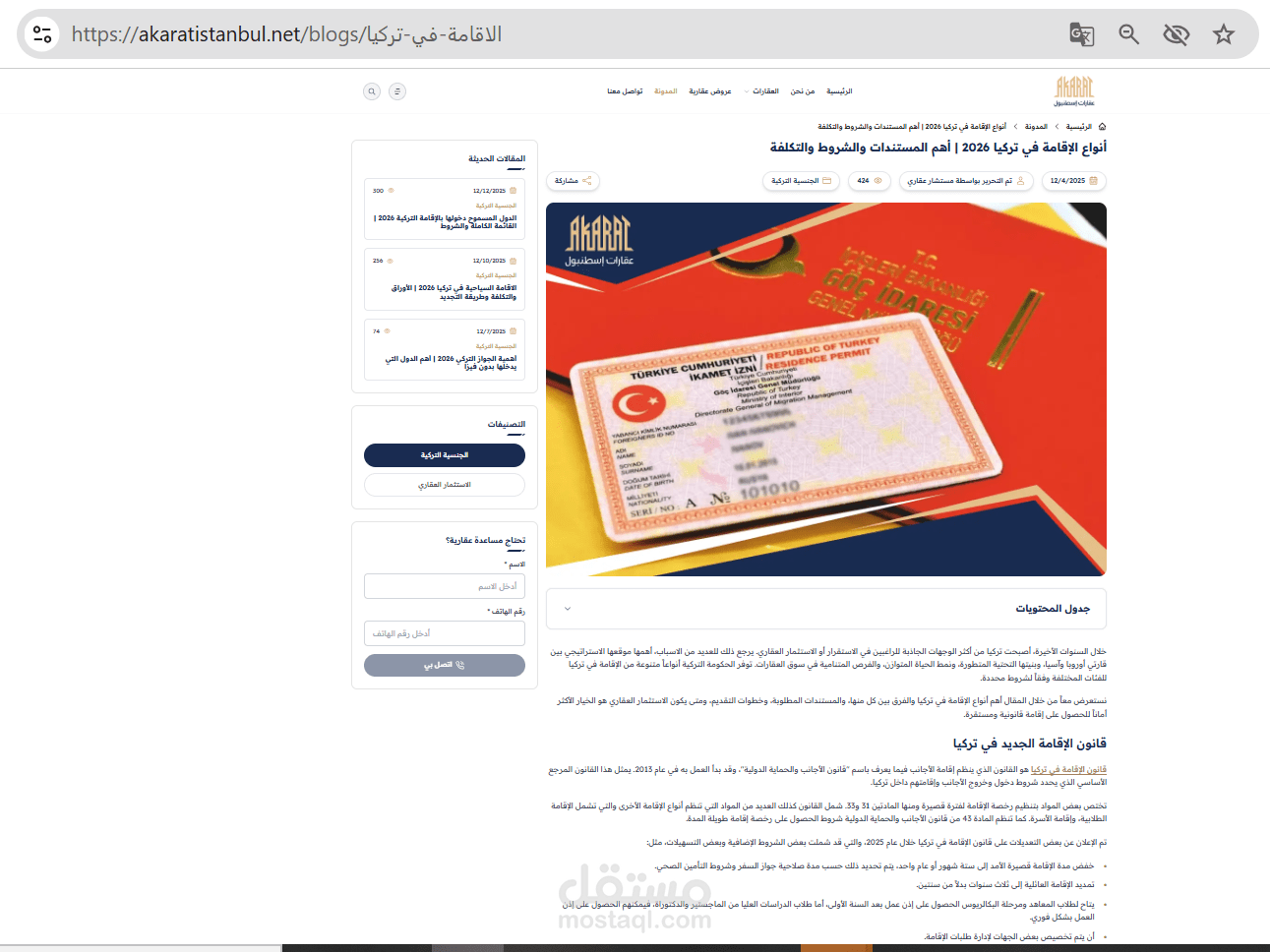 مقال أنواع الإقامة في تركيا - موقع عقارات إسطنبول
