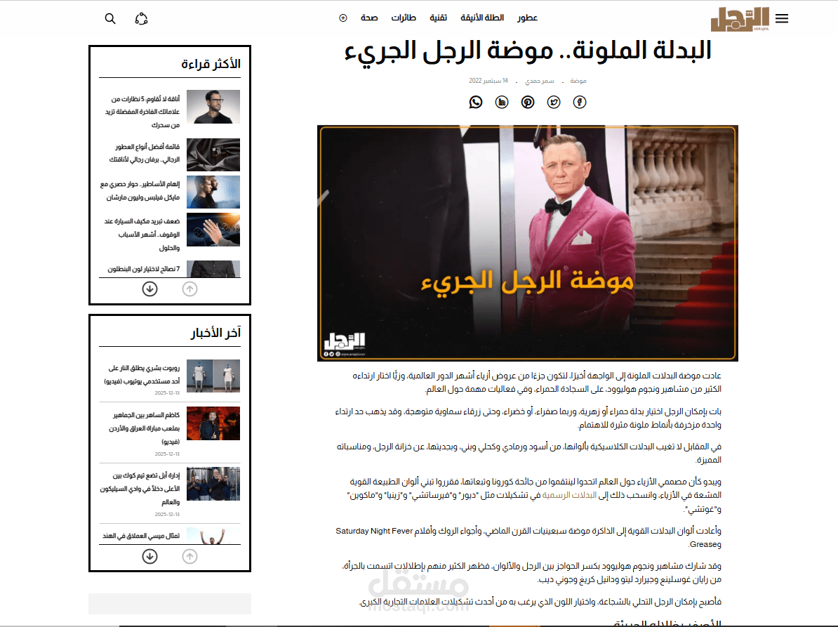 مقال البدلة الملونة.. موضة الرجل الجريء - موقع الرجل