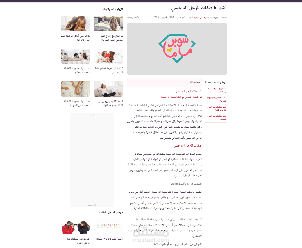 مقال أشهر 6 صفات للرجل النرجسي - موقع سوبر ماما