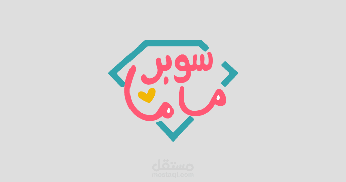 نماذج أعمالي على موقع سوبر ماما