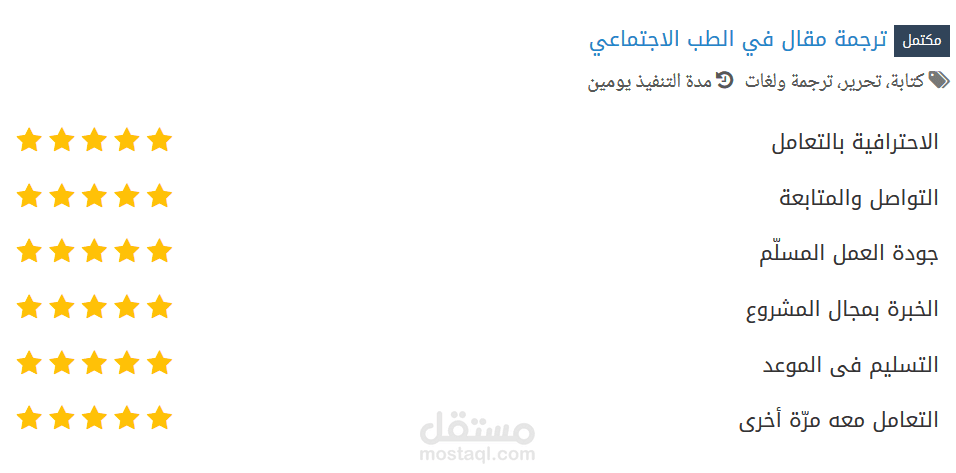 ترجمة أوراق علمية