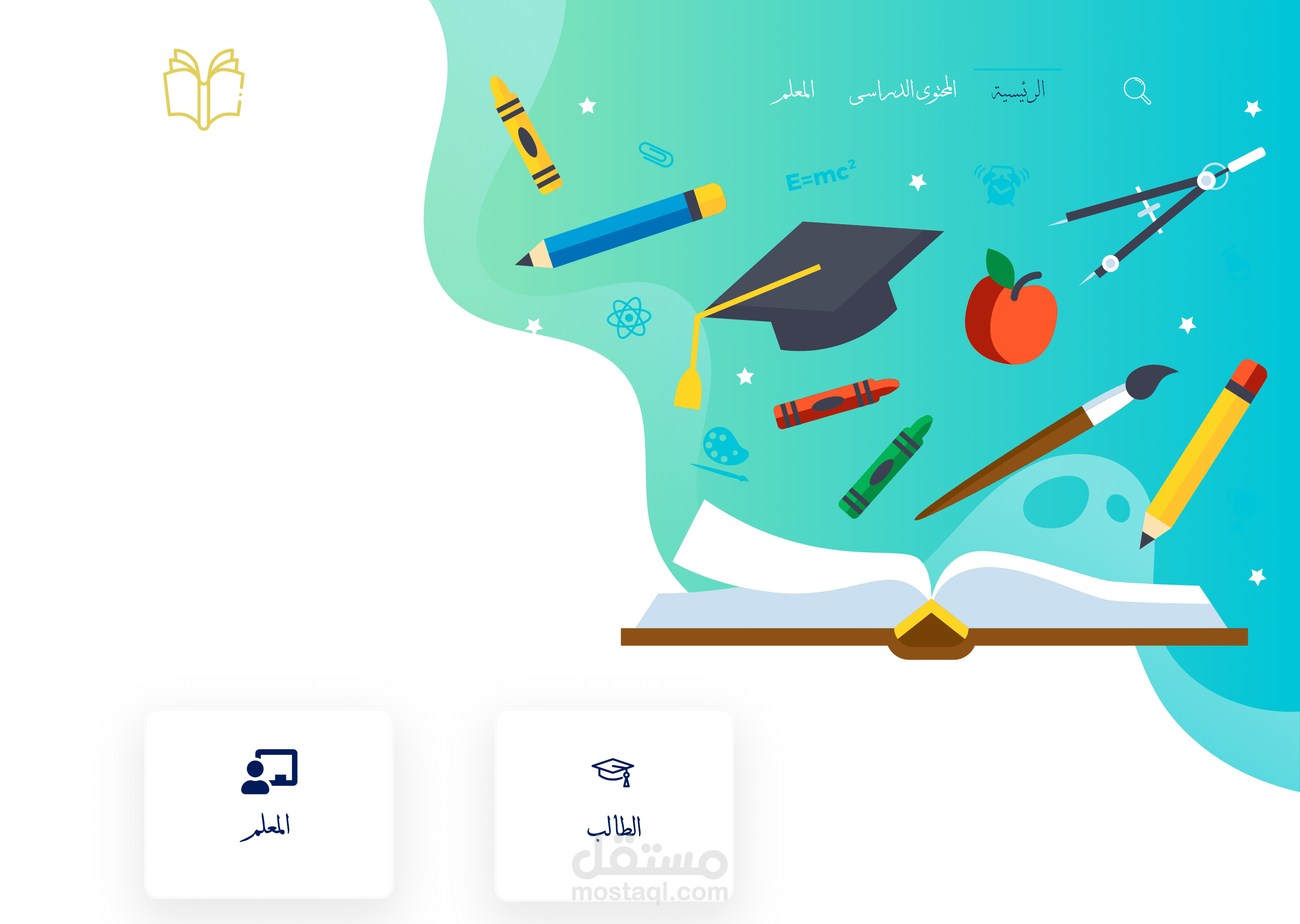 منصة تعليمية متكاملة