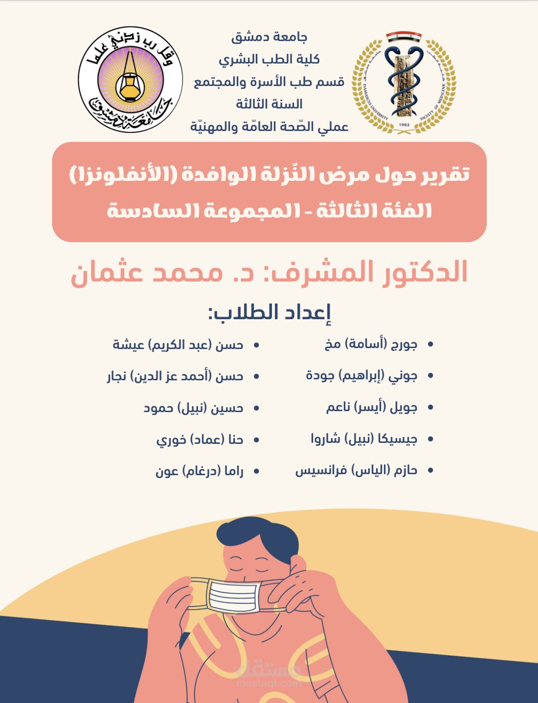 تنسيق ملفات Word وتعديلها