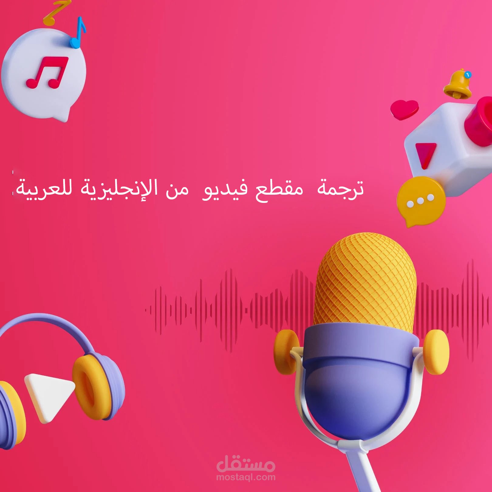 ترجمة  مقطع فيديو  من الإنجليزية للعربية