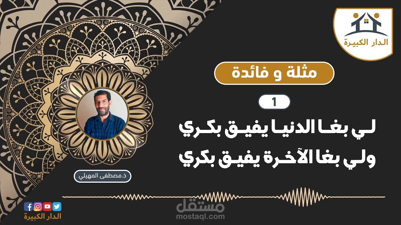 مثل شعبي مغربي عن الاستيقاظ باكرا