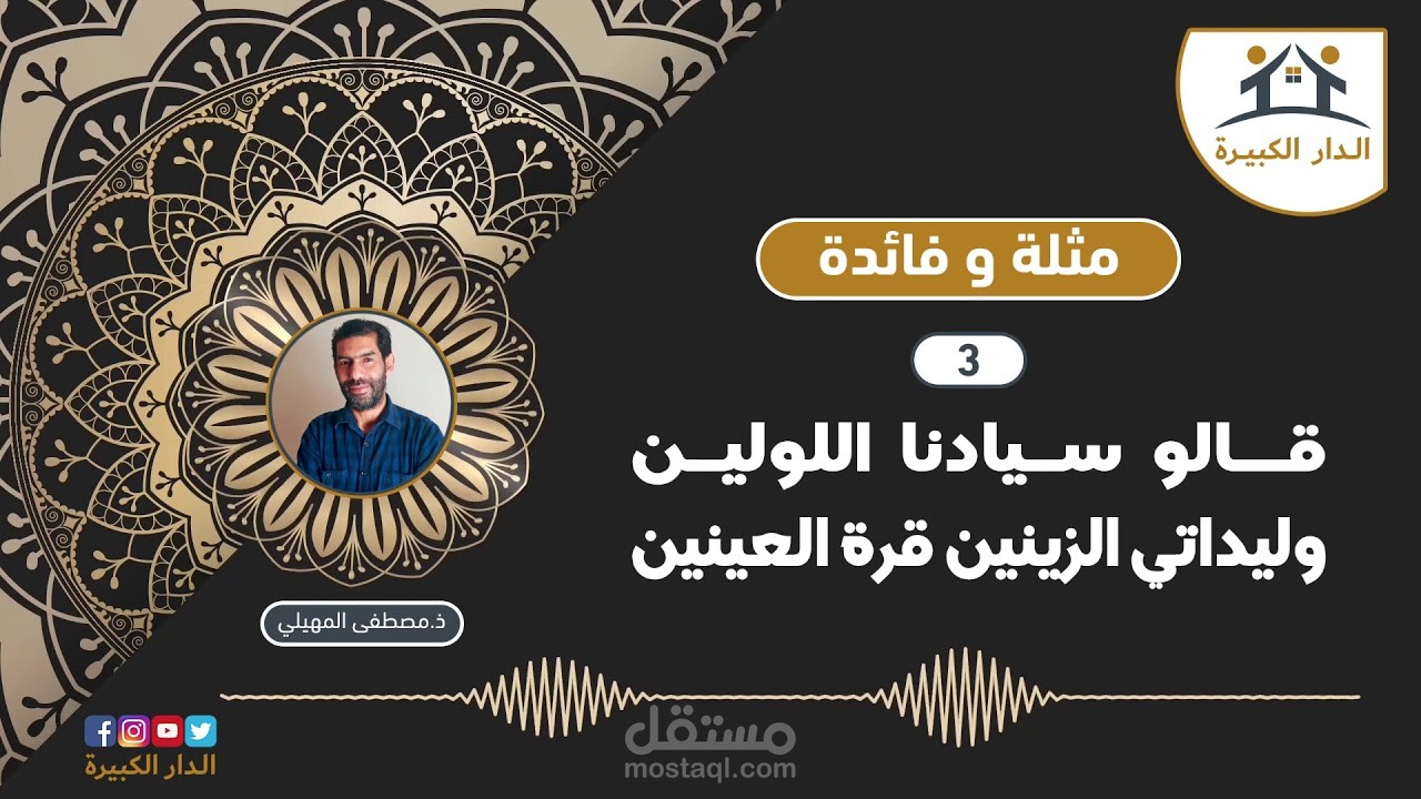 مثل شعبي مغربي عن دور الأسرة في تربية الأبناء