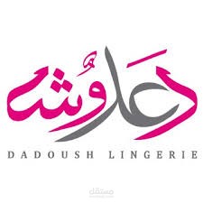 Android app for Lingerie Dadoush Company - تطبيق اندرويد لشركة دعدوش