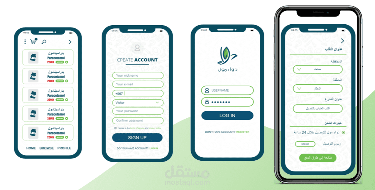 Dawaamall Android Application - تطبيق دواء مول