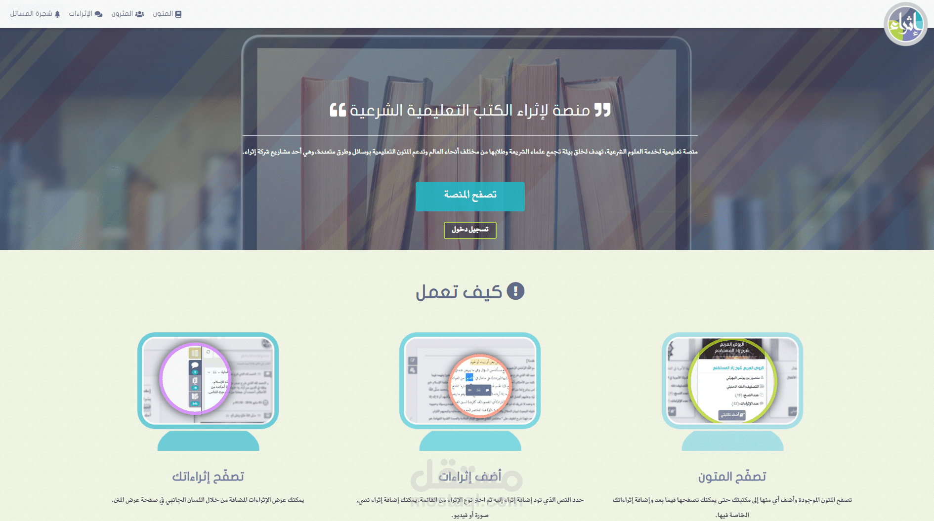 منصه اثراء للعلوم الشرعيه
