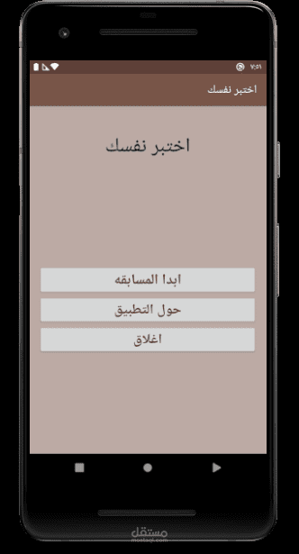 لعبة اختبر نفسك