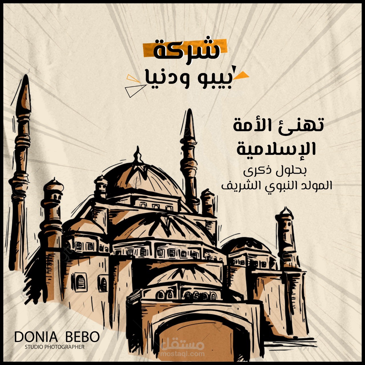 دعوة تهنئه لاحدي الشركات