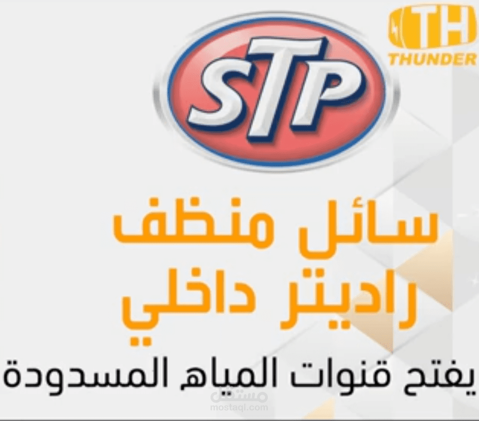 اعلان لمنظف راديتر
