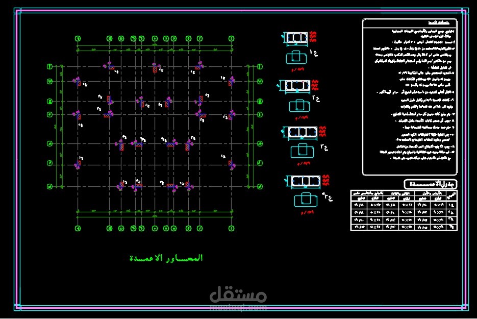 تصميم المنشأت الخرسانية (أبراج  -عمارات )