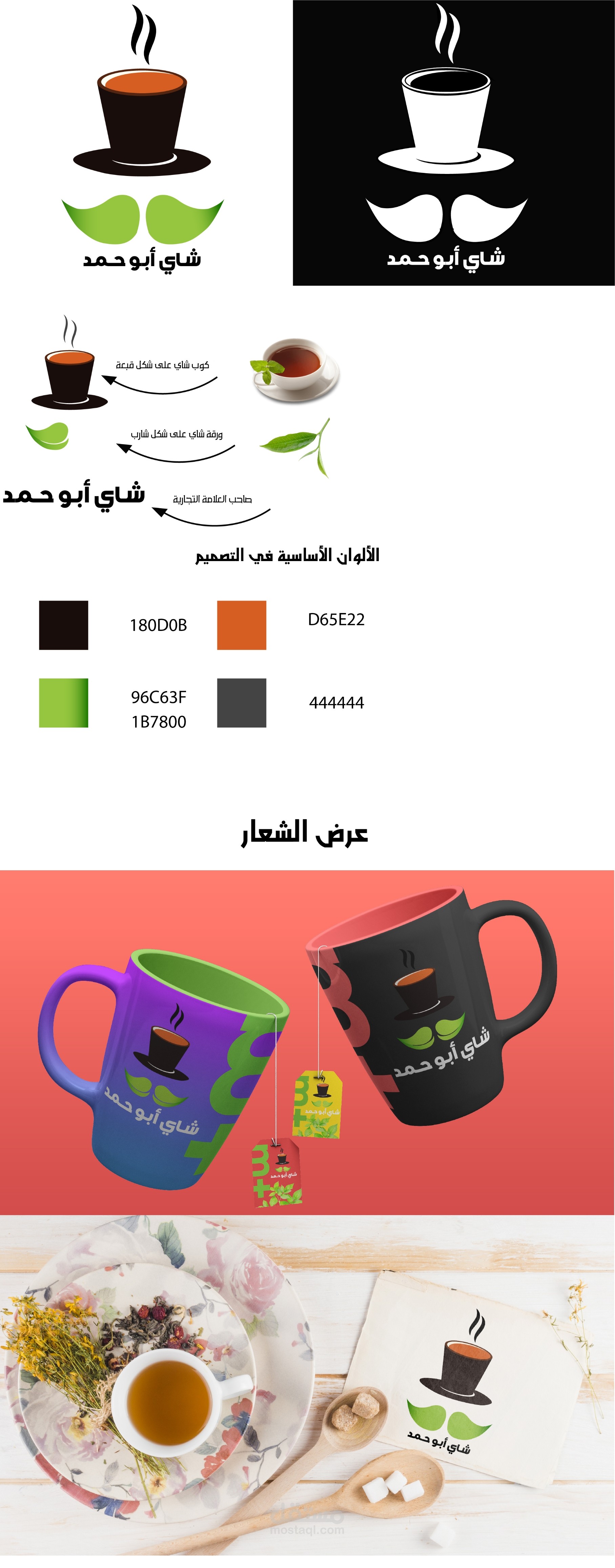 شعار لمقهى متخصص بالشاي