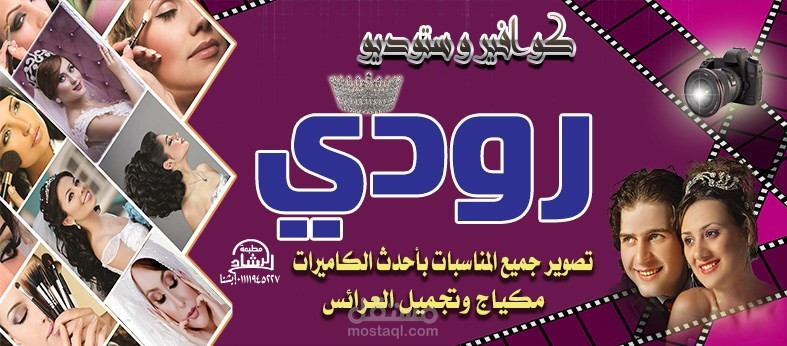 بنر استديو رودي