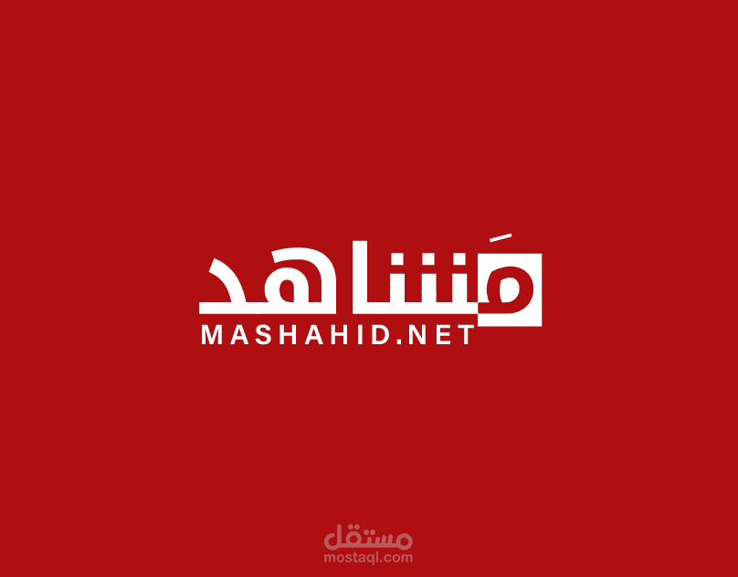 شعار قناة مشاهد