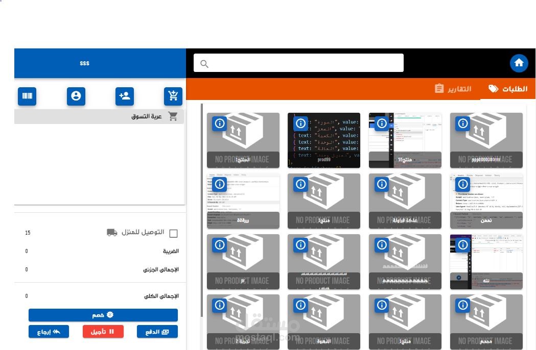 تطبيق نقاط البيع ويب (pos)