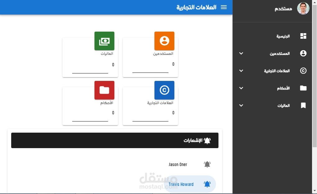 تطبيق لإدارة مكتب تسجيل العلامات التجارية