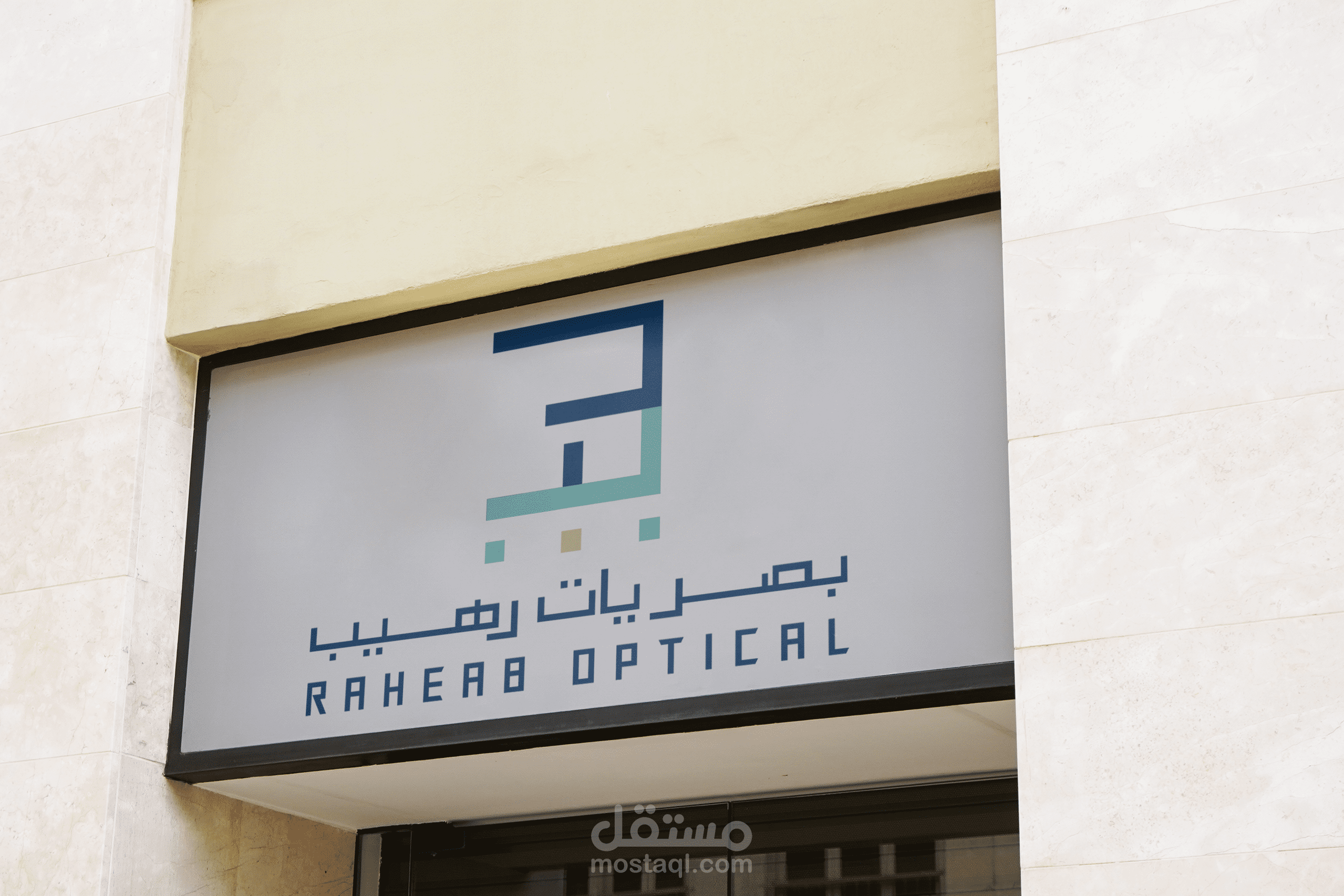 هوية بصرية لمتجر بصريات