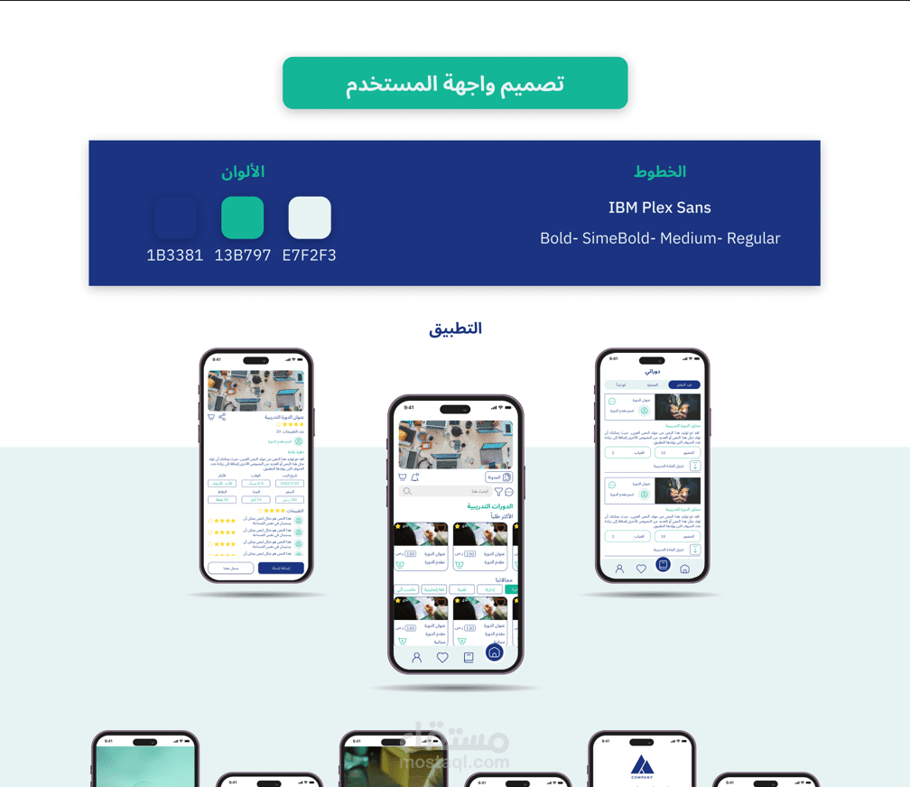 UI UX تطبيق معهد للتنمية البشربة