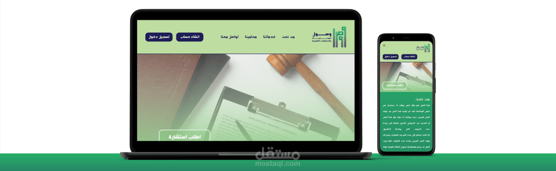 تصميم موقع الكتروني متجاوب لمكتب محاماة