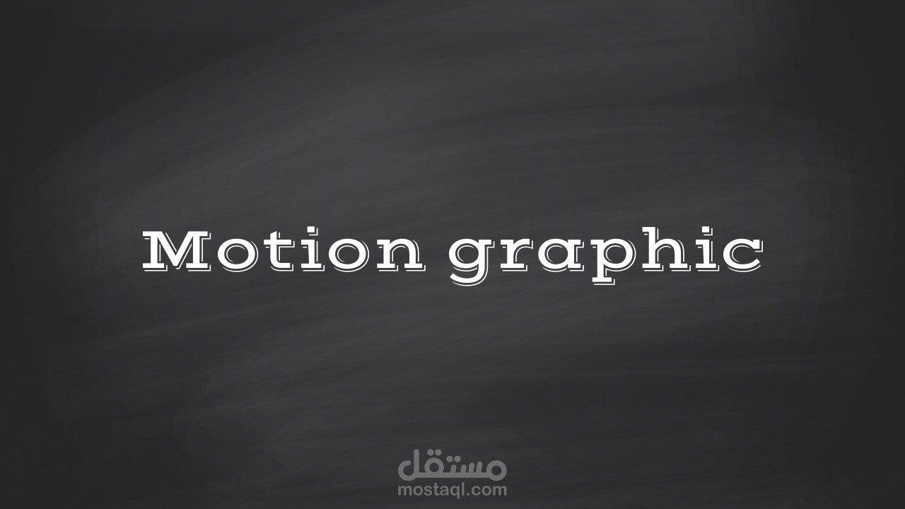 موشن جرافيك بعنوان:التبرع بالدم