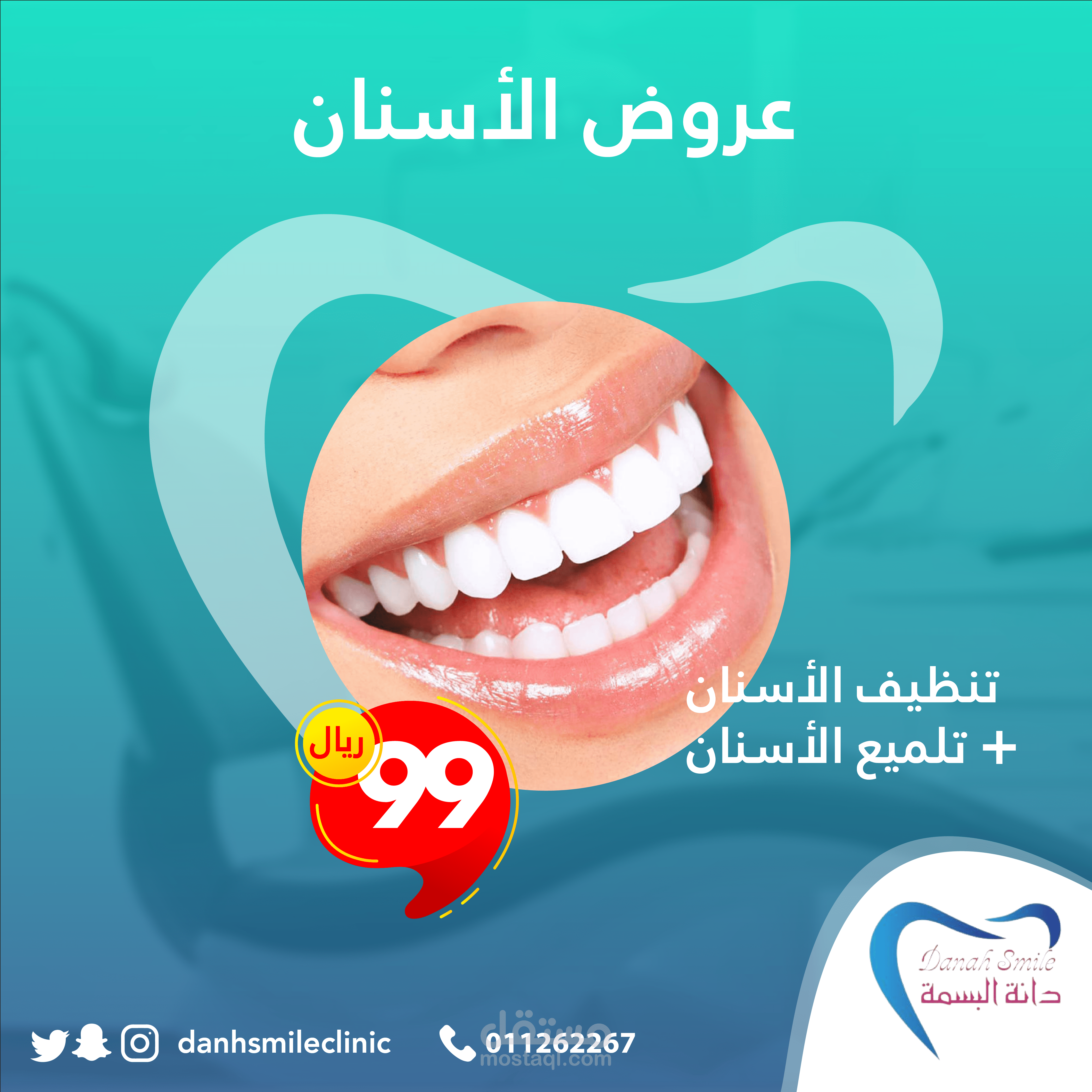 تصميم سوشيال ميديا لعيادة أسنان