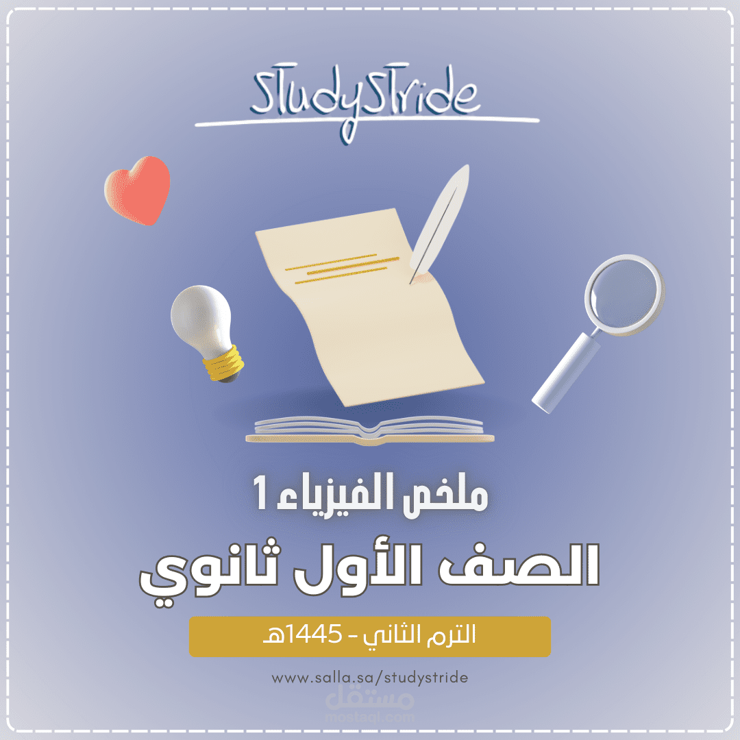 كتابة وتصميم كتيب ملخص لمادة علمية