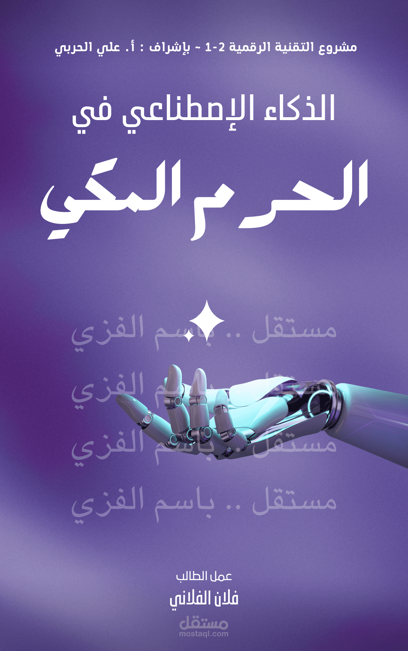 كتابة وتصميم تقارير بحثية للطلاب