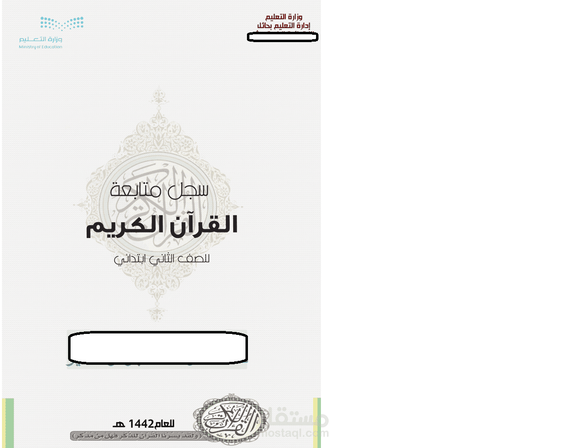 سجل الطلاب للمدرسه حكومية