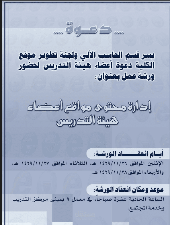 اعلان دعوة