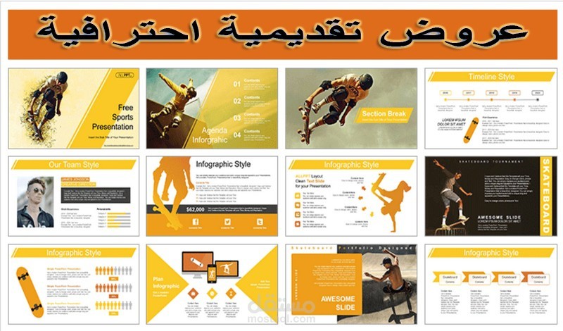 تصميم عروض تقديمية (باوربوينت) بجودة عالية