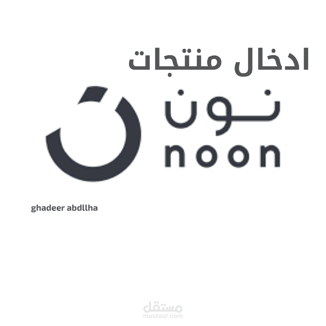 ادخال المنتجات على نون