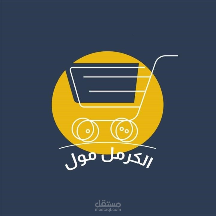 تصاميم  لمول