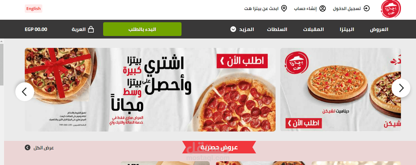 موقع لمطعم ماكولات شهية