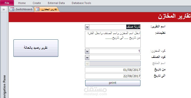 تصميم سيستم مخازن