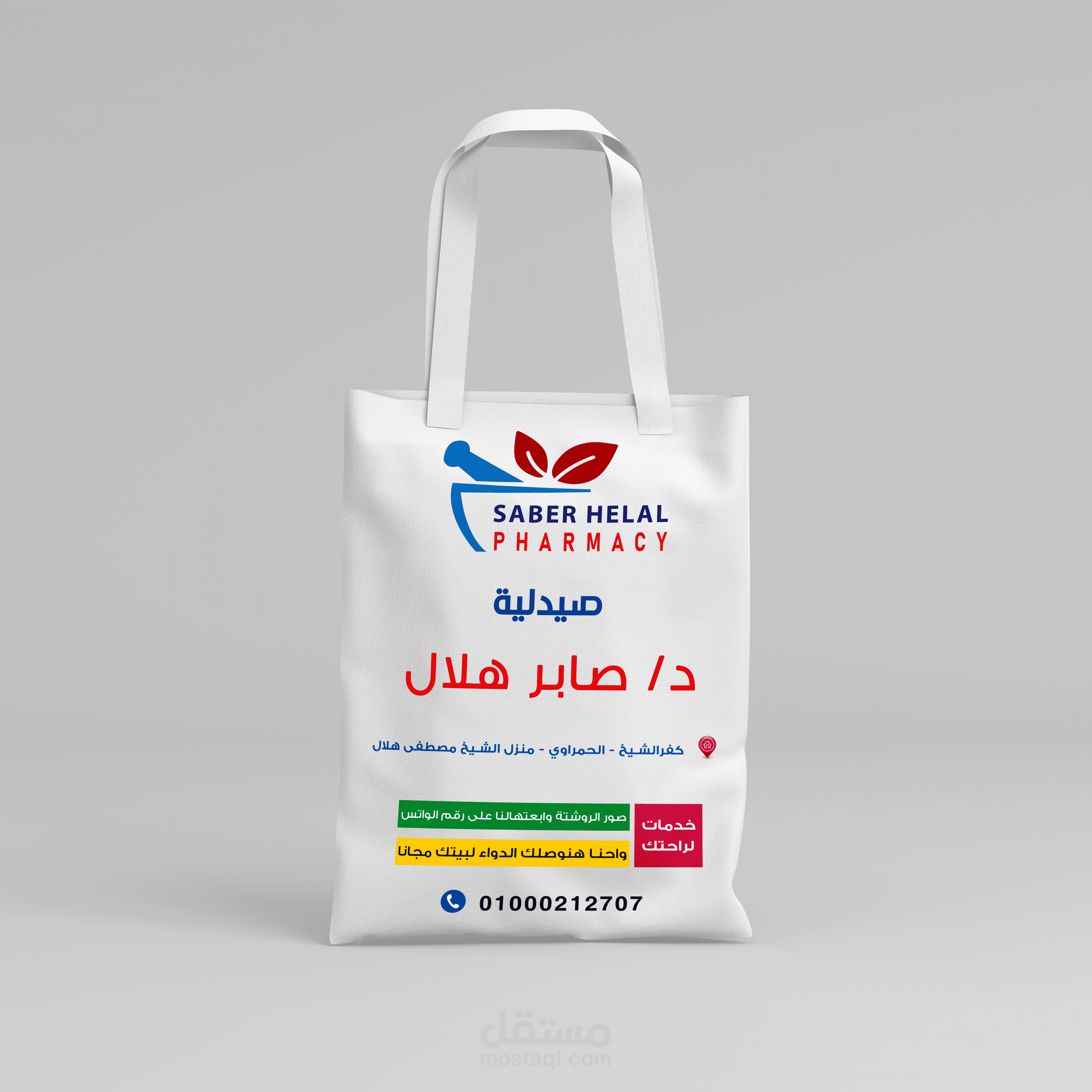 design for Pharmacy bag