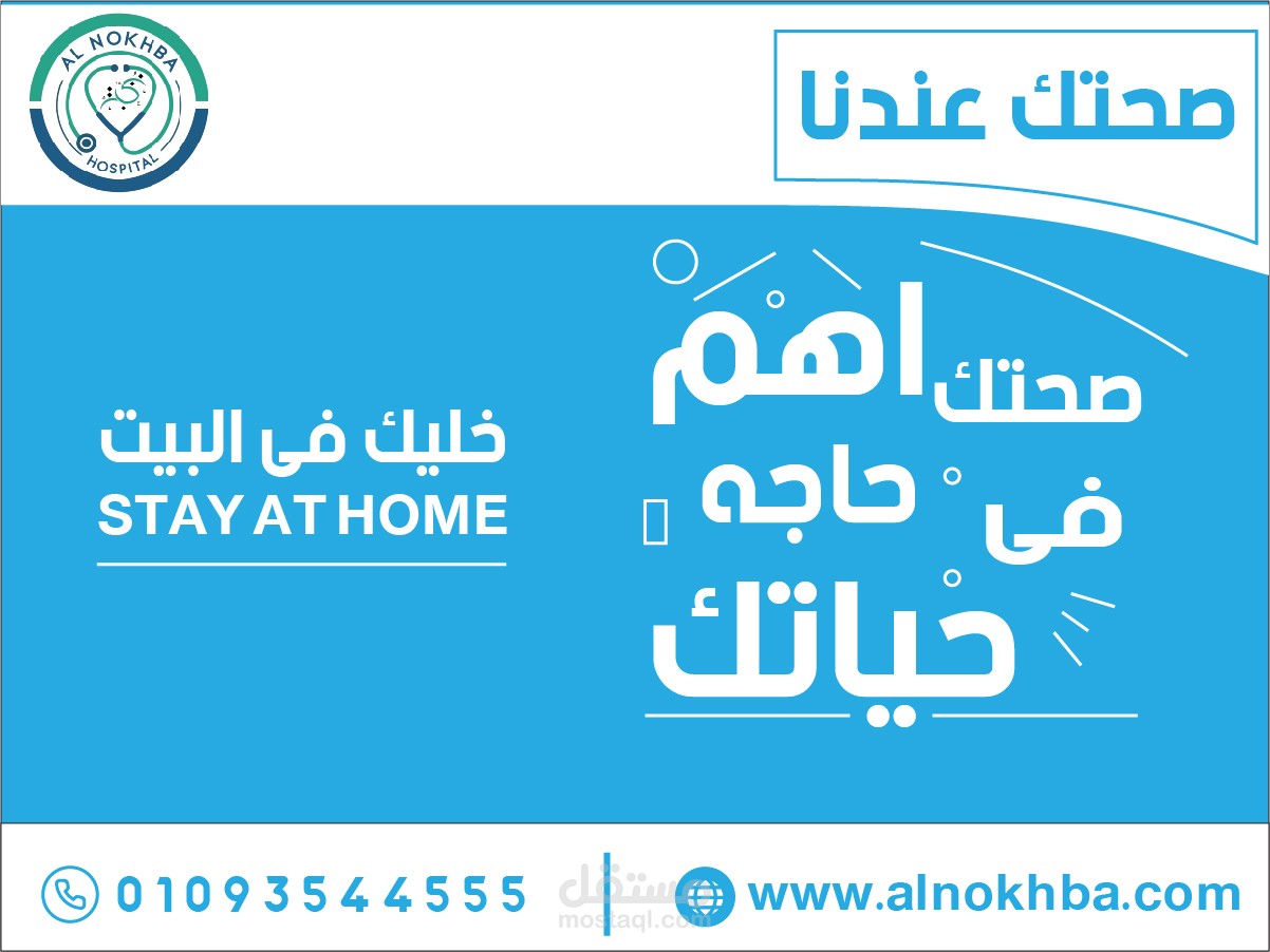 social media design for alnokhba hospital