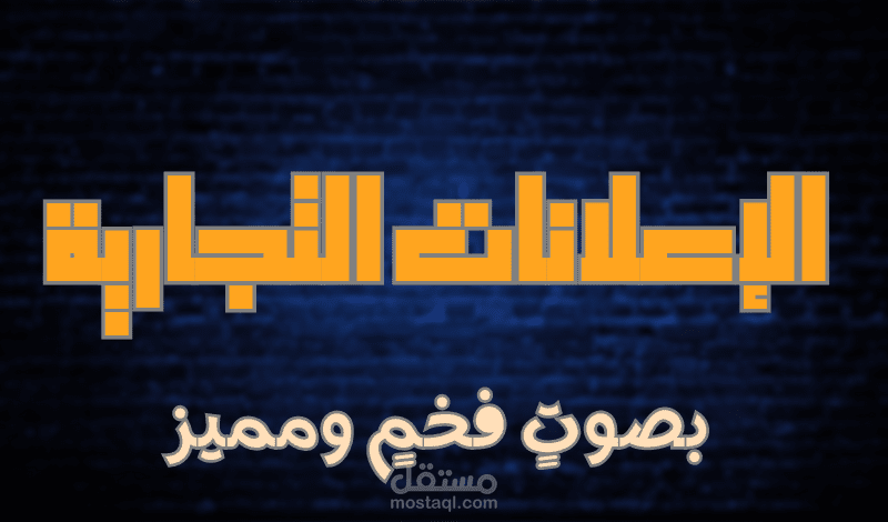 عينة صوتية مجمعة Demo Reel