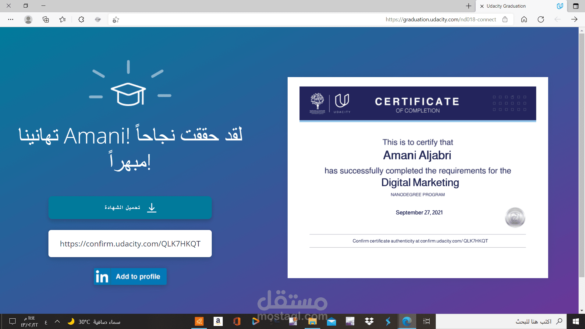 شهادة التسويق الرقمي من Udacity