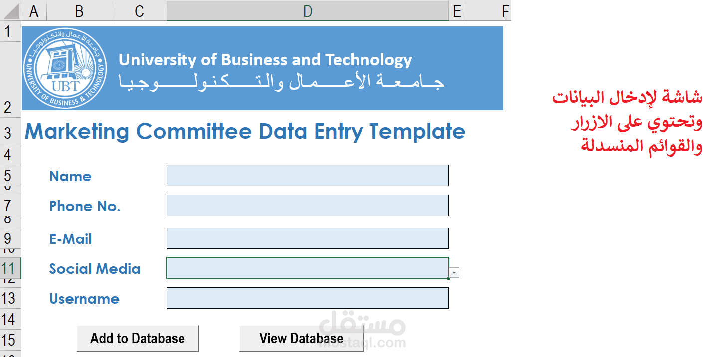 شاشة ادخال بيانات في ورقة اكسل