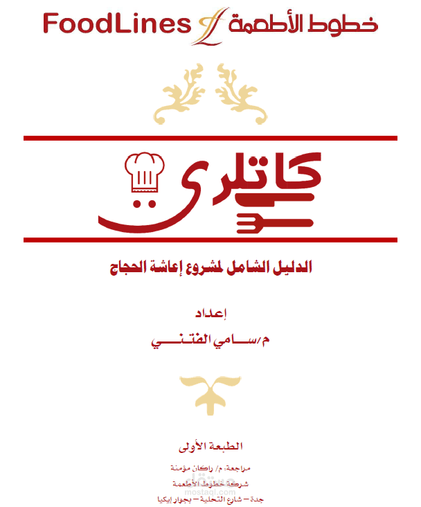 تنسيق كتيب ليكون جاهز للنشر والطباعة باحترافية عالية