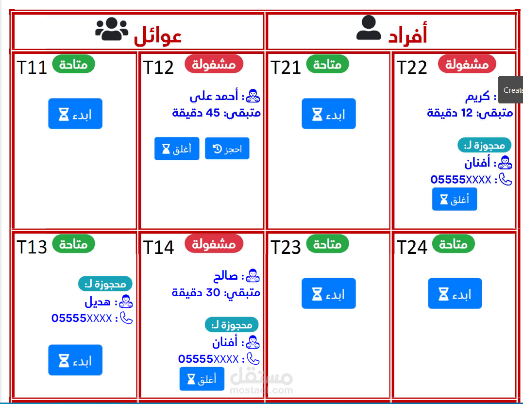 ادارة حجوزات طاولات المطعم
